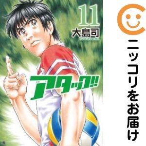 621716】アタック！！ 全巻セット【全11巻セット・完結】大島司週刊