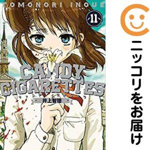 656522】CANDY ＆ CIGARETTES 全巻セット【全11巻セット・完結】井上