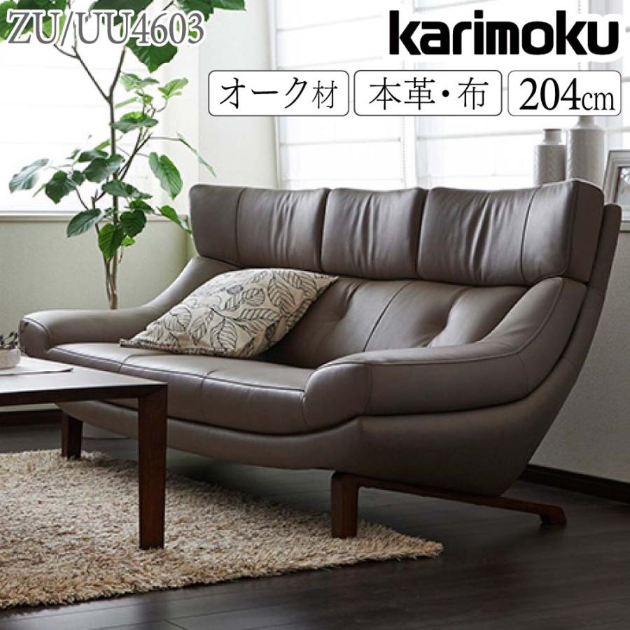 カリモク家具（KARIMOKU FURNITURE） 【開梱設置付】 ZU4603 UU4603