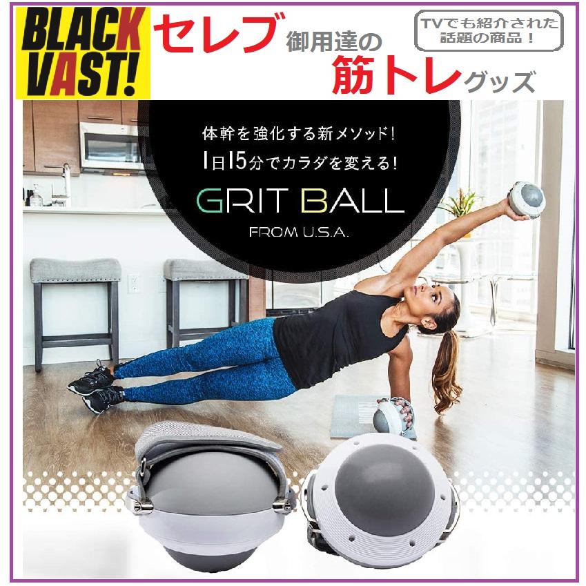 グリットボール ダイエット器具 BLACK VAST セレブご愛用 筋トレグッズ