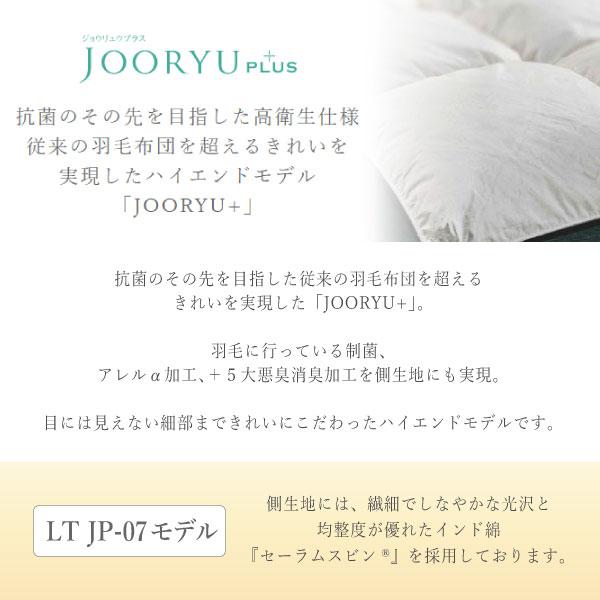 JOORYU フランスベッド France Bed 羽毛布団 LT JP-07 PLUS クイーン