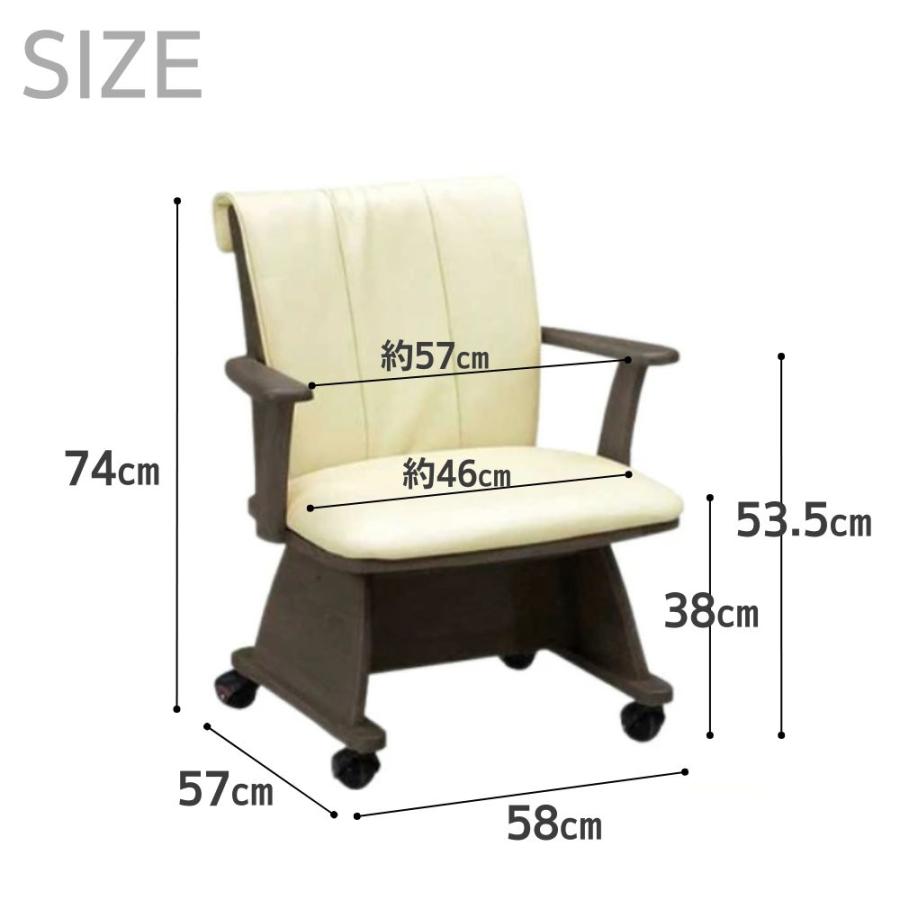 サンコウ こたつチェア ダイニング 回転椅子 ハイタイプ 肘付き