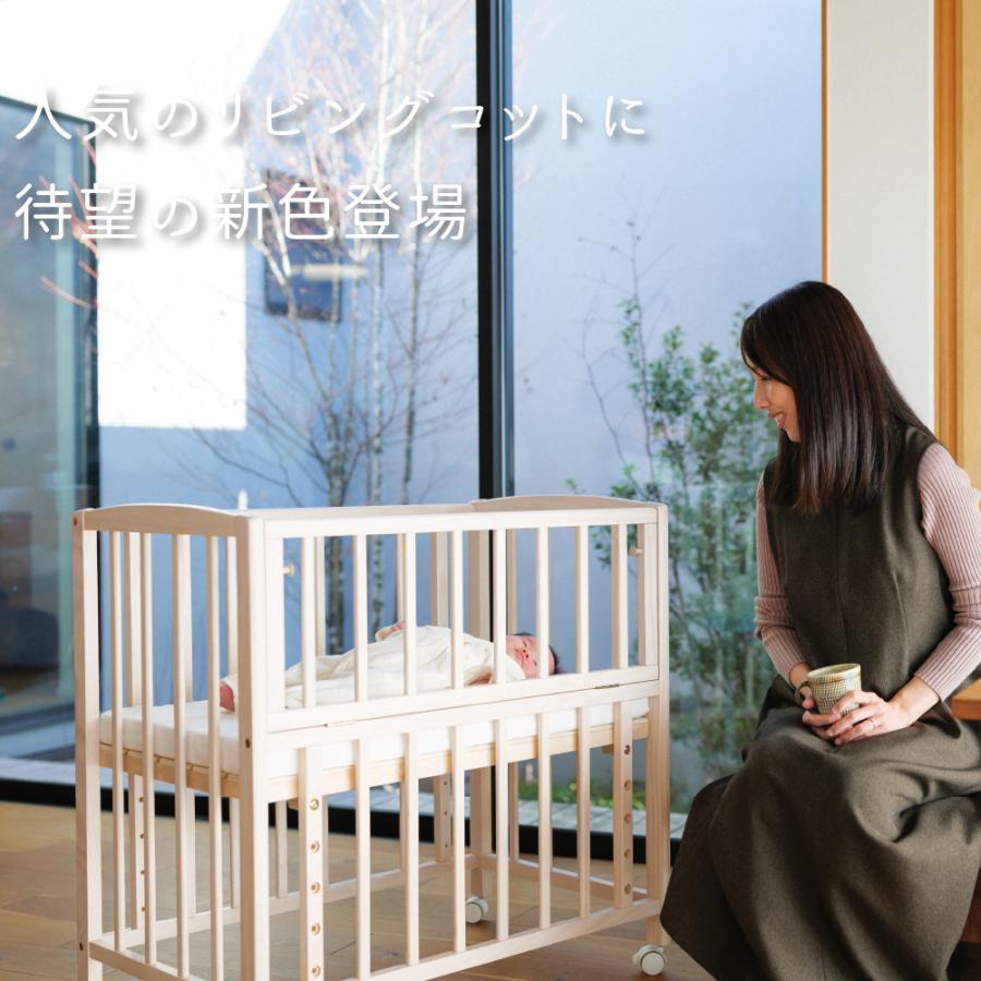 大和屋 ベビーベッド リビングコット 敷きマットレス付 防水シーツ