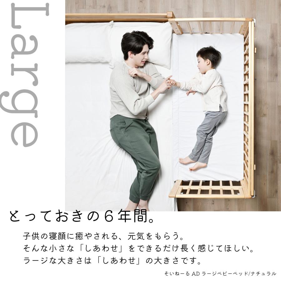 そいねーる 特典付! ベビーベッド AD ラージ 大和屋 専用マットレス
