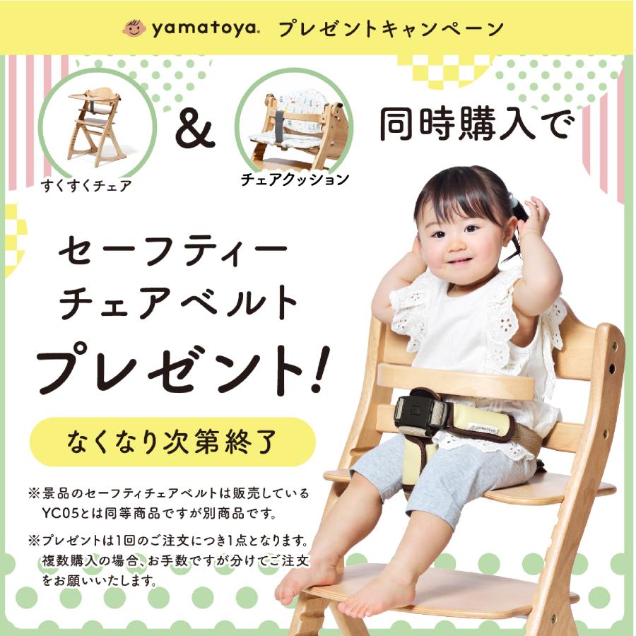 SUKUSUKU（大和屋） 特典付き すくすくチェア GL ベビーチェア 大和屋