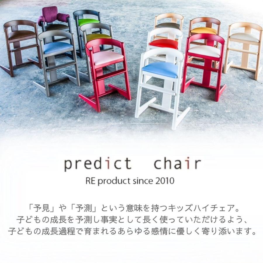 木馬舎 【特典付】 プレディクトチェア 飛騨 日本製 ベビーチェア