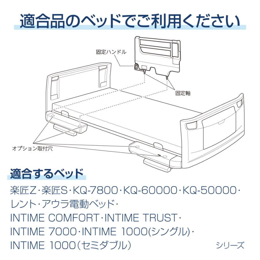 パラマウントベッド（PARAMOUNT BED） サイドグリップ 介護ベッド用