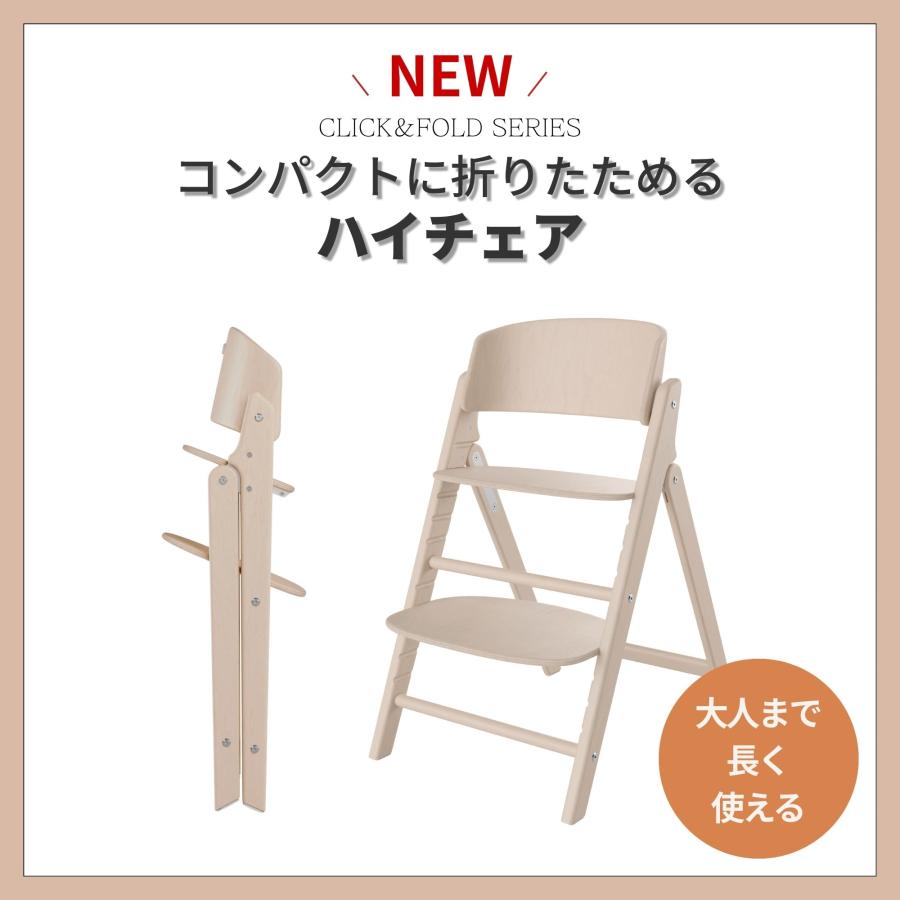 サイベックス（CYBEX） 特典付j クリック＆フォールド ベビーチェア