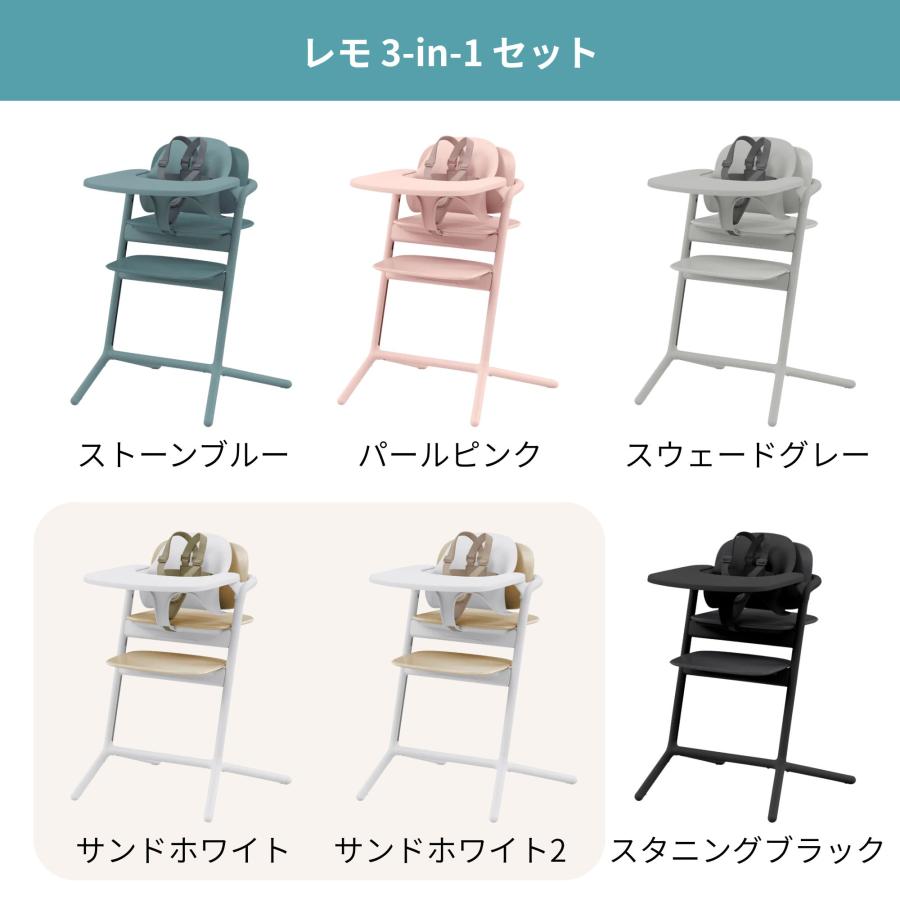 サイベックス（CYBEX） 特典付j レモ3in1 ベビーチェア ハイチェア
