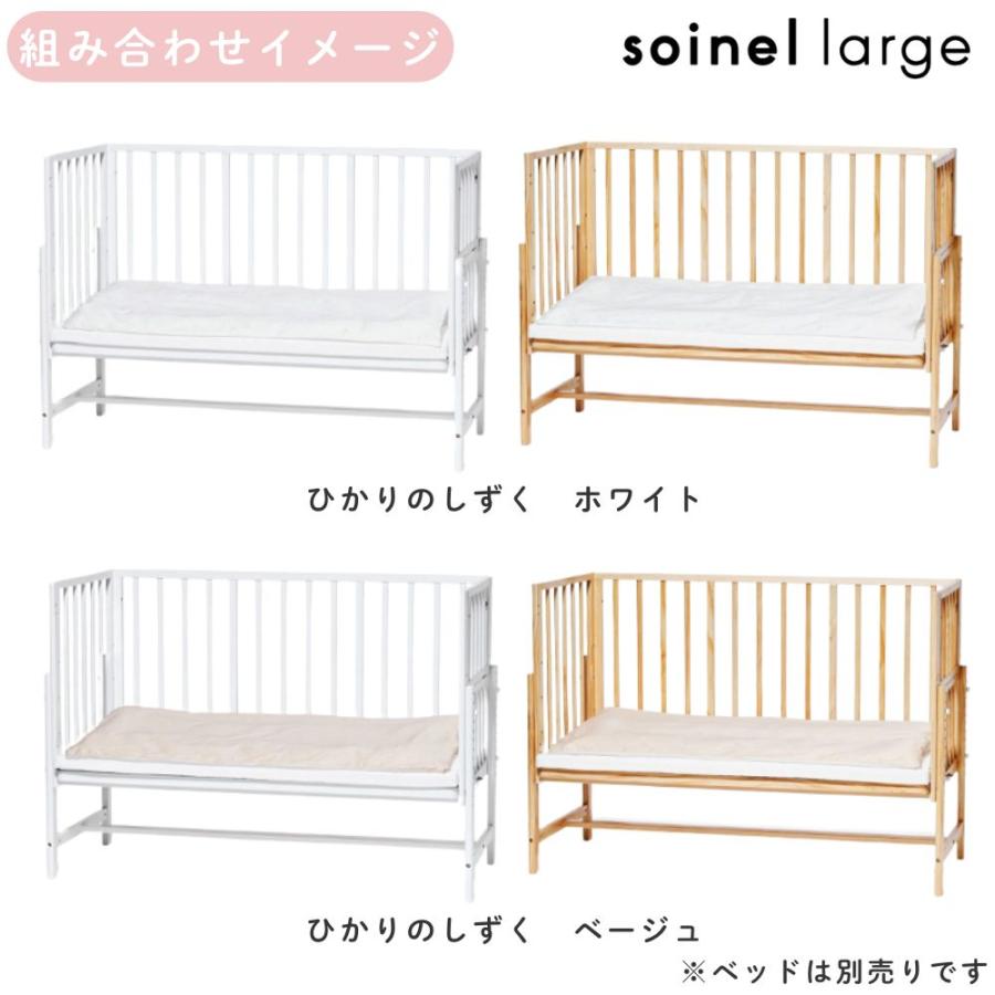 そいねーる 大和屋 ベビー布団セット そいねーるラージ用 4点セット