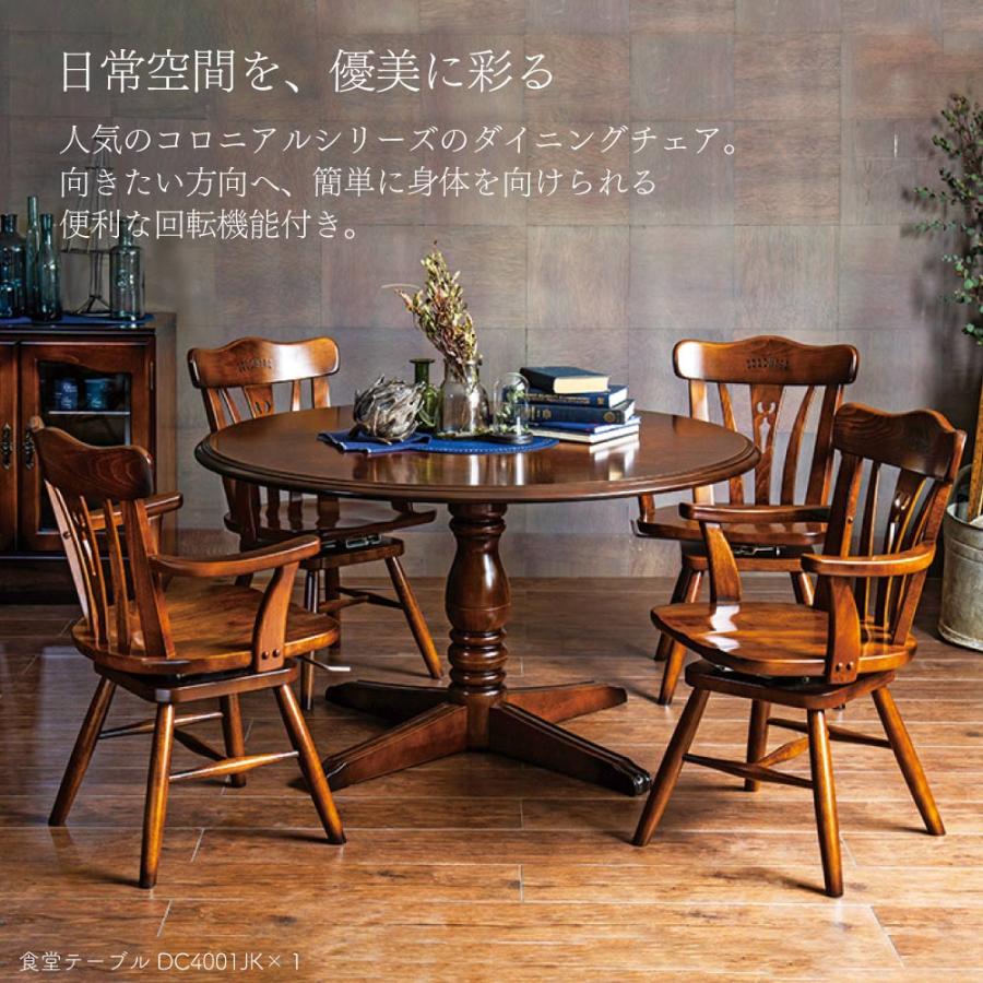 COLONIAL（カリモク家具） カリモク家具 CC1837 CC1837NK 食堂椅子 肘