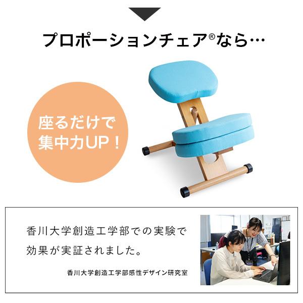 宮武製作所 バランスチェア プロポーションチェアキッズ 学習椅子 学習