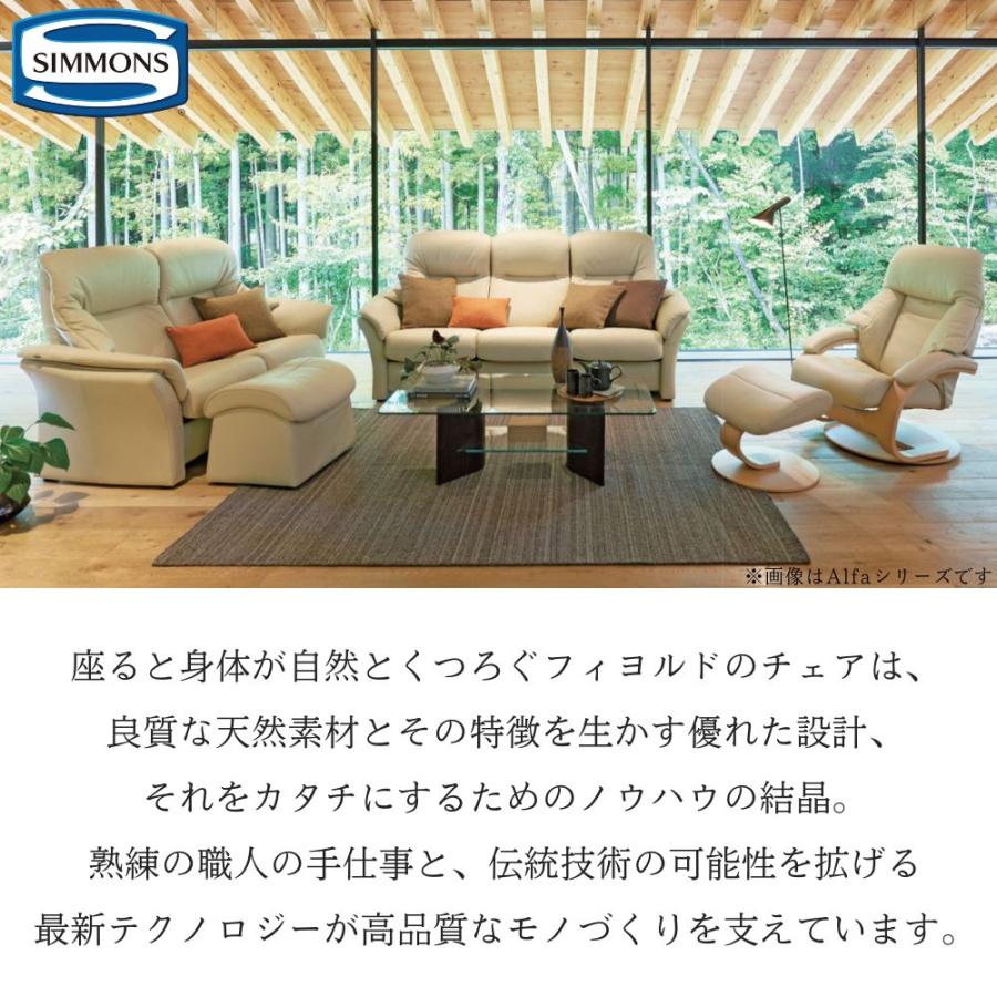 SIMMONS（シモンズ） 開梱設置付き フィヨルド マニアーナ