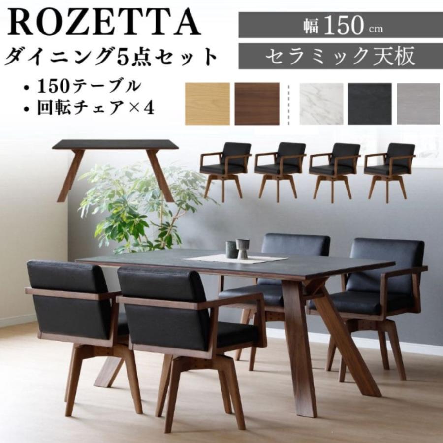 シギヤマ家具工業 【開梱設置付】 ダイニング 5点 セット 150cm 食卓