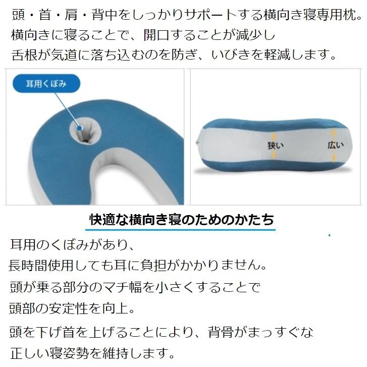 フランスベッド（FRANCEBED） いびき対策枕 横向き寝用枕 スリープ