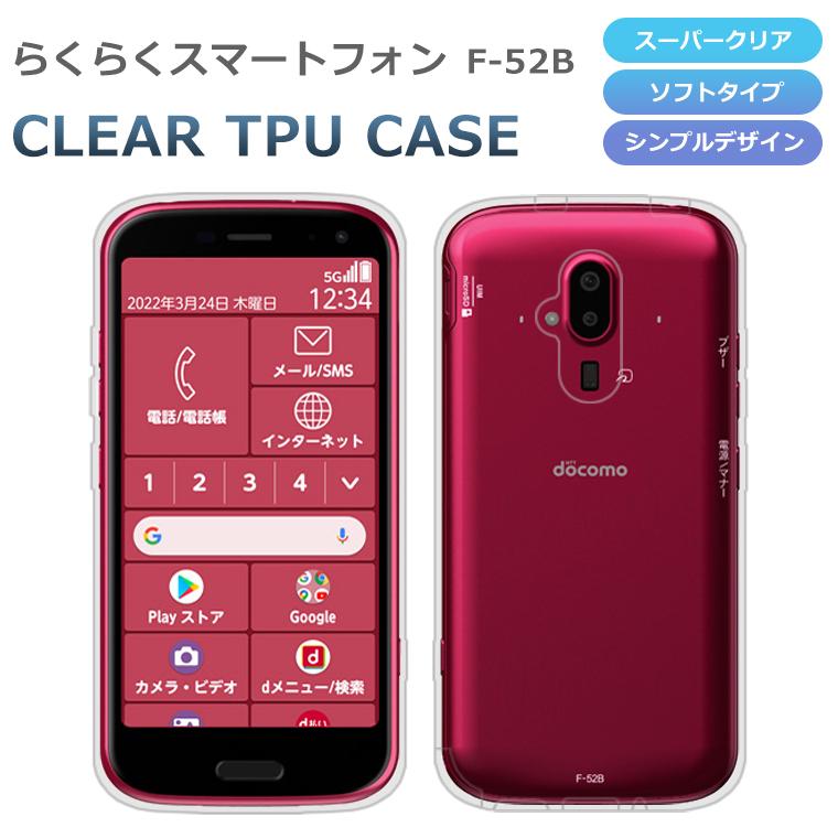 らくらくスマートフォン F-52B ケース らくスマ スマホケース 5G