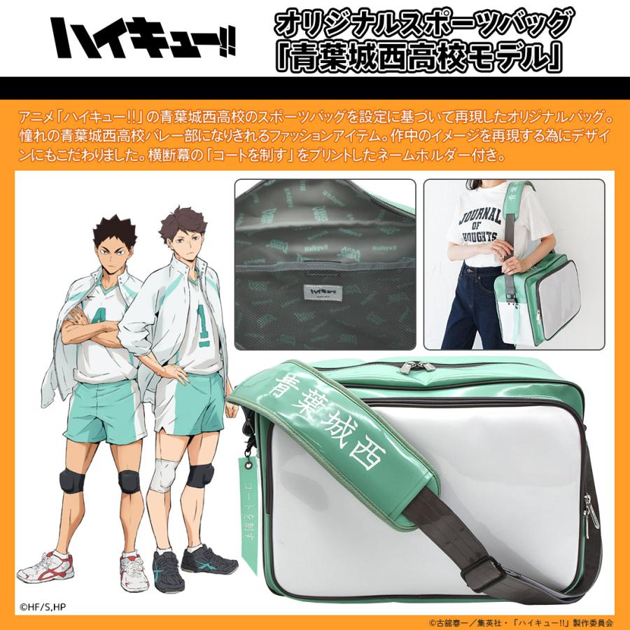 ハイキュー グッズ 公式 青葉城西高校 オリジナルスポーツバッグ (お一