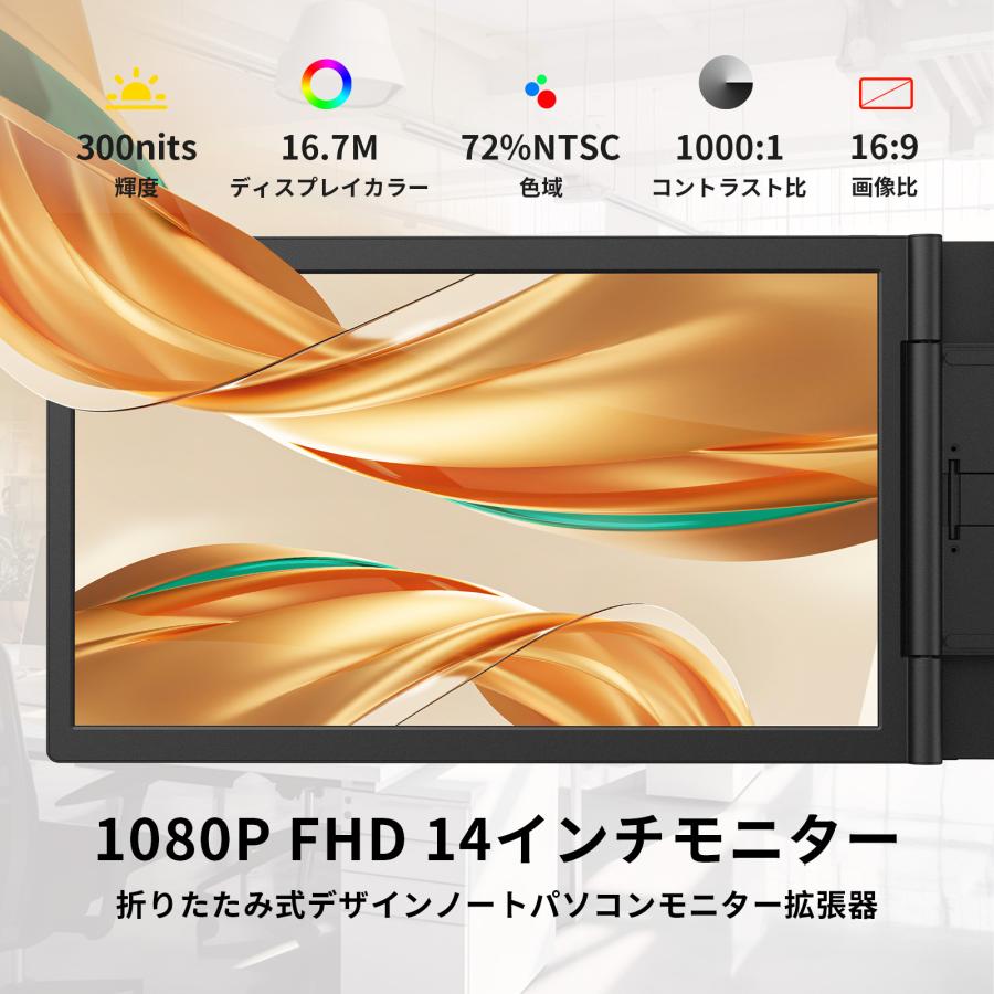 新品】デュアルモニター 14インチ デュアルディスプレイ 1080P ノート