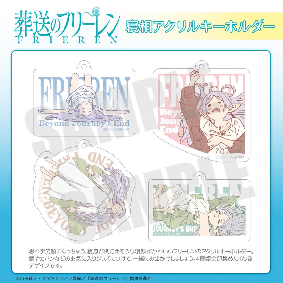 葬送のフリーレン グッズ 公式 寝相アクリルキーホルダー 全4種 ボール