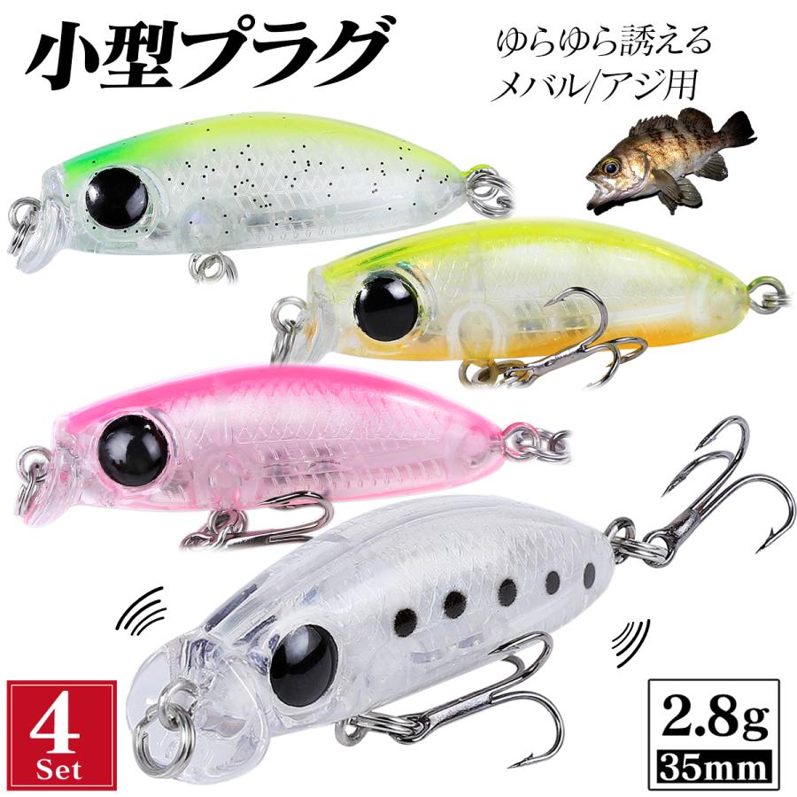 メバル アジ プラグ ルアー メバリング アジング ミノー セット スロー