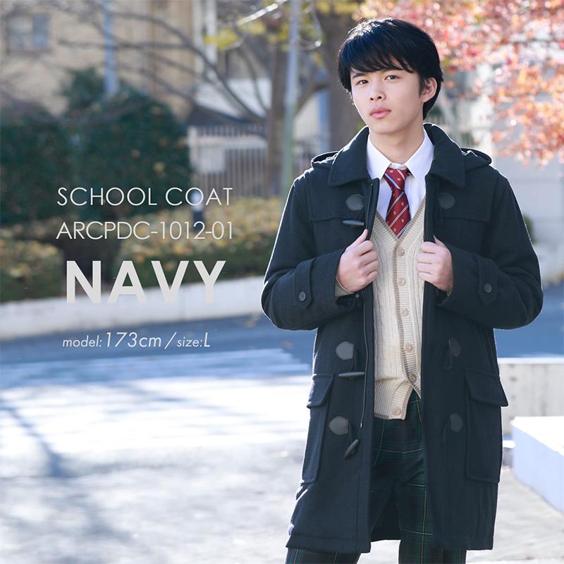 CONOMi（このみ） 制服 スクールコート 男子 ダッフルコート 学生 制服
