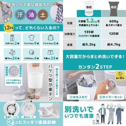 爆買 小型洗濯機 バケツランドリー2 容量1.2kg [BUCKETSWH] 持ち運べる