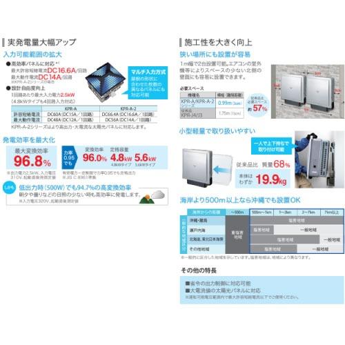 太陽光発電用パワーコンディショナ 屋外仕様 KPR-A 4.8kWタイプ OMRON