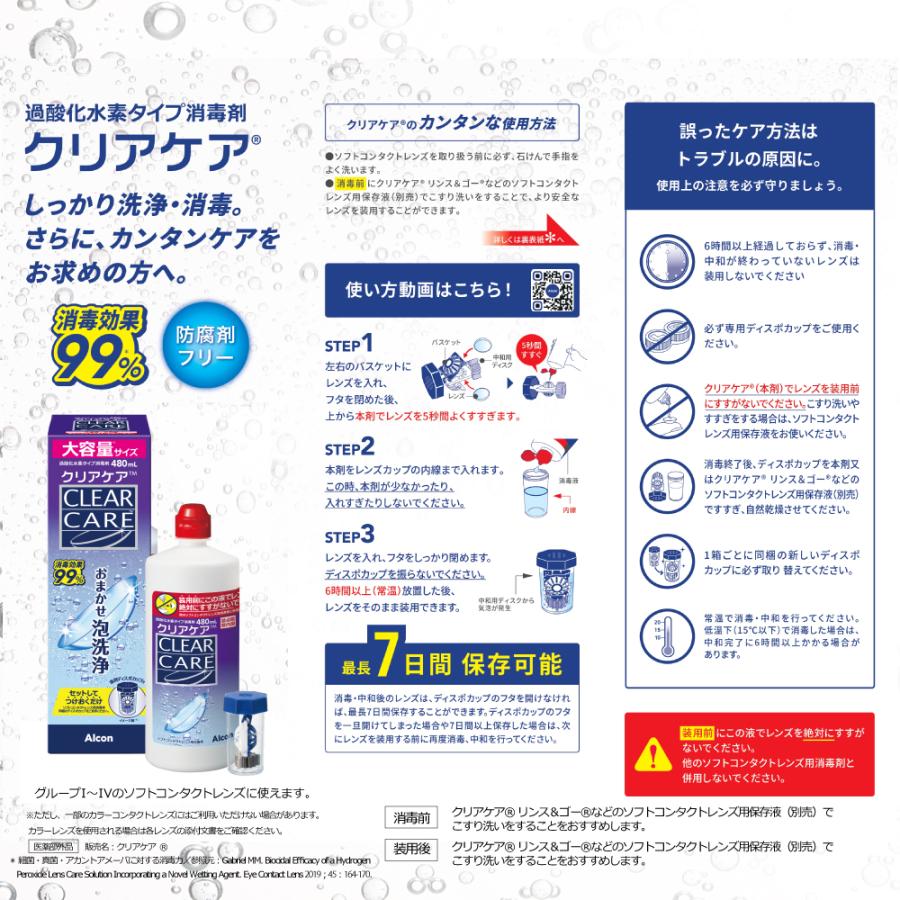 AOセプト 大容量 480mL アルコン エーオーセプト クリアケア × 3箱