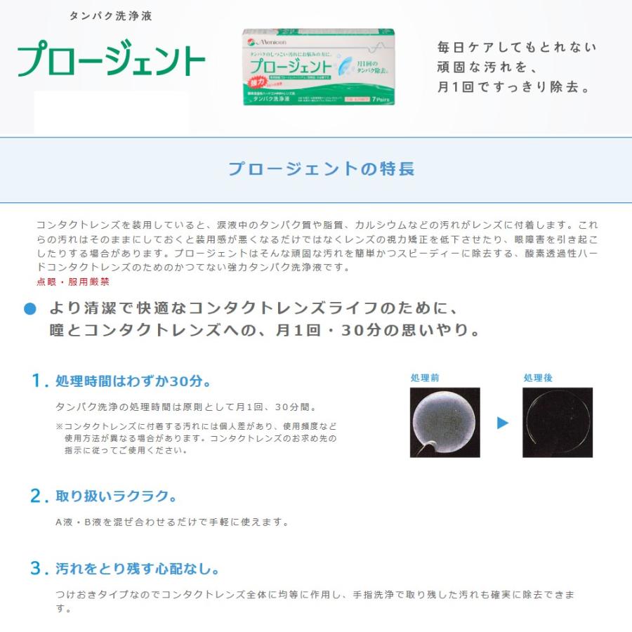 プロージェント メニコン プロージェント(7ペア) ×2箱＆バイアル(専用