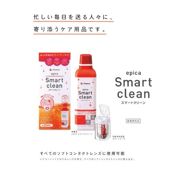 エピカ メニコン スマートクリーン 300ml× 12箱 セット 専用レンズ