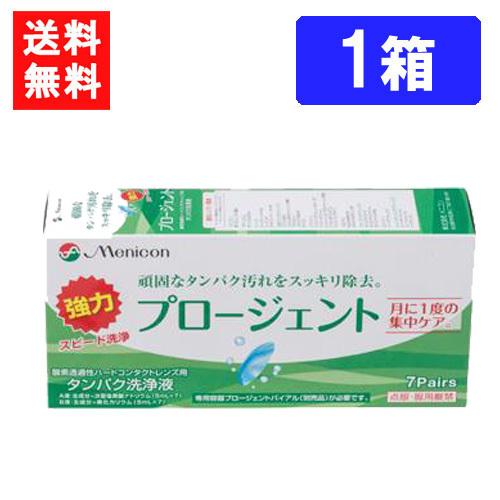 プロージェント 送料無料 プロージェント7P 1箱 ハードコンタクト
