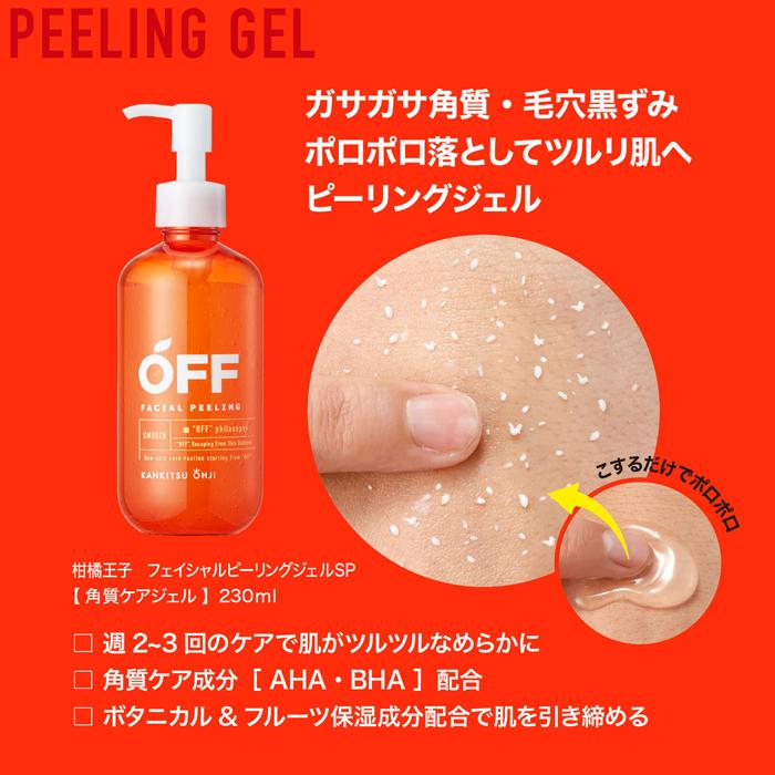 コスメテックスローランド（COSMETEX ROLAND） 柑橘王子 フェイシャル