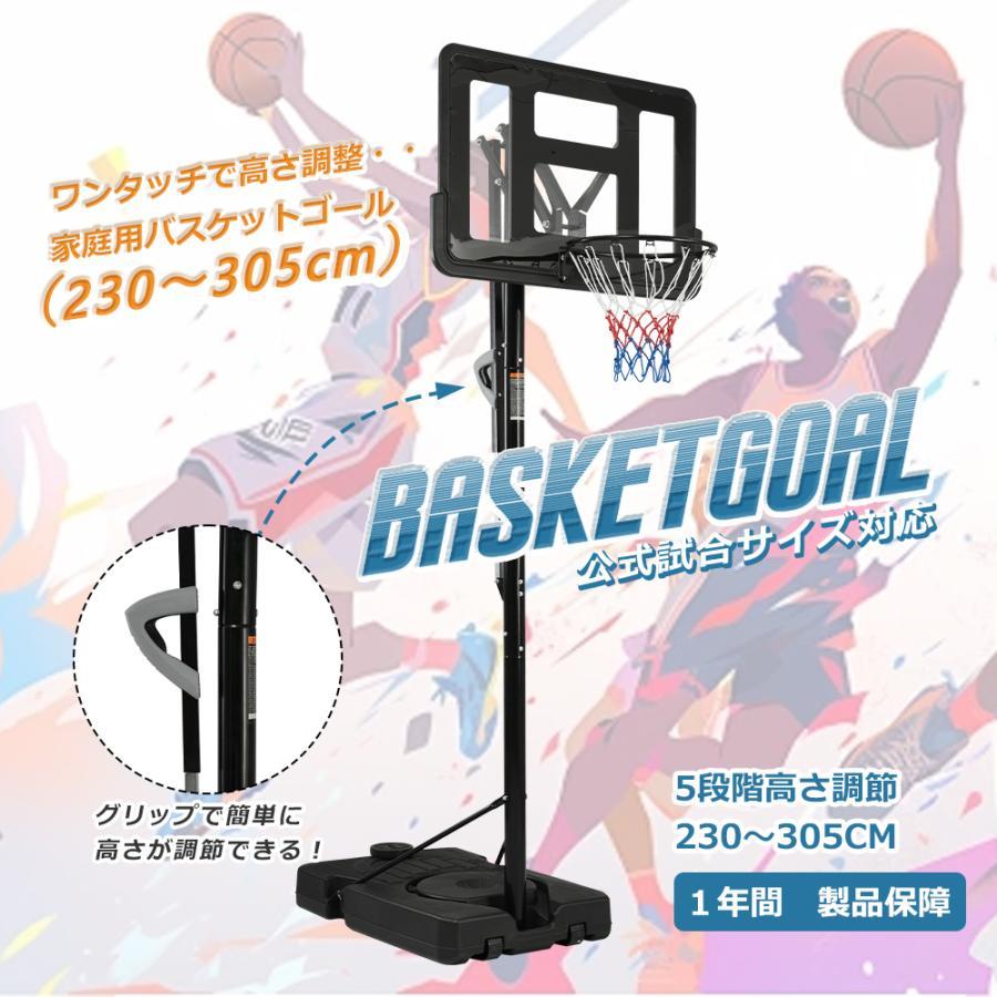 爆買WEEK☆全品5%引クーポン利用】バスケットゴール 230-305cm