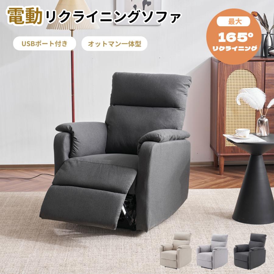 爆買WEEK+5%〜3/1まで】リクライニングソファー 電動リクライニング