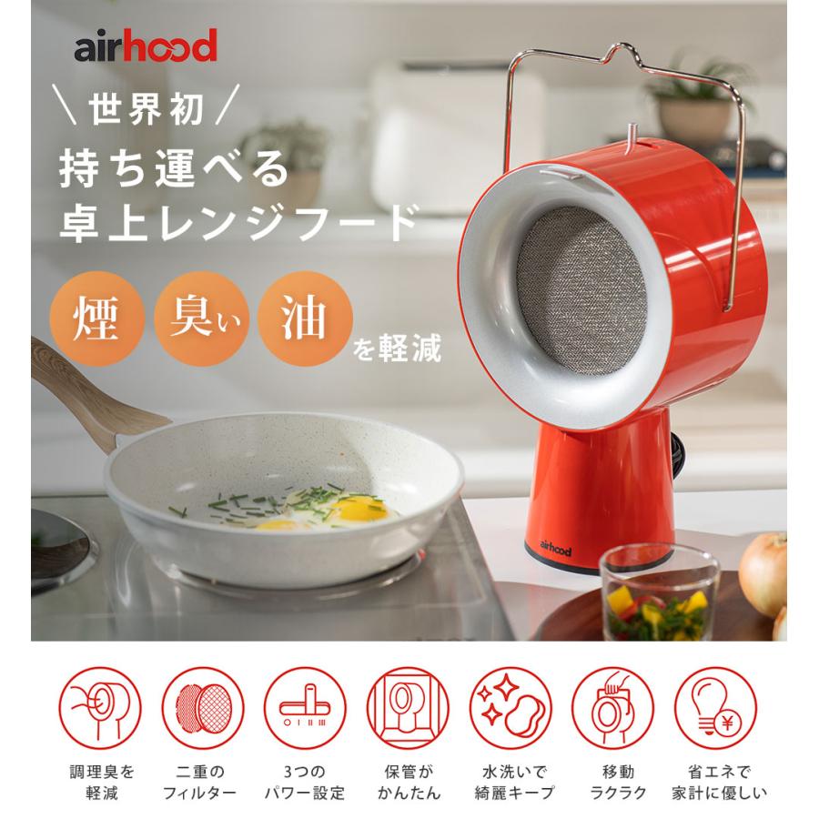 ポータブル 換気扇 エアフード コンセント式 AirHood AH-01AJ 卓上