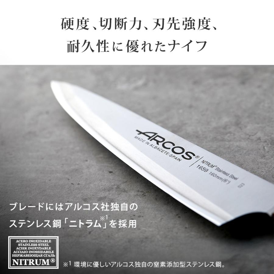 アルコス ノルディカ シェフナイフ 16cm ARCOS 包丁 ナイフ 天然木