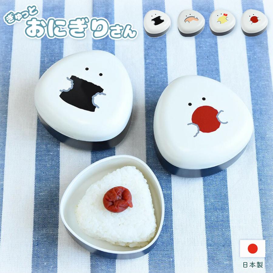 ぎゅっとおにぎりさん オニギリケース 逸品社 シュガーランド おにぎり