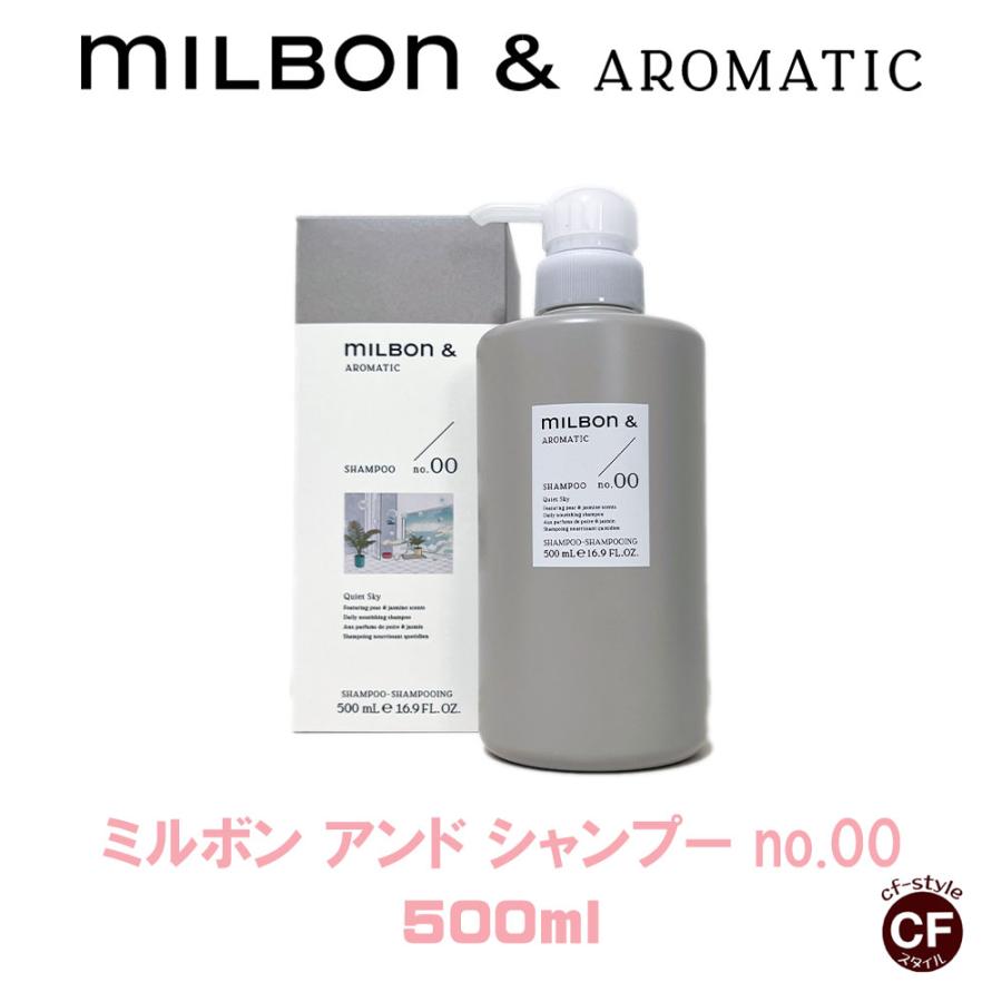ミルボン アンド シャンプーno.00 500ml グローバル : CFスタイル