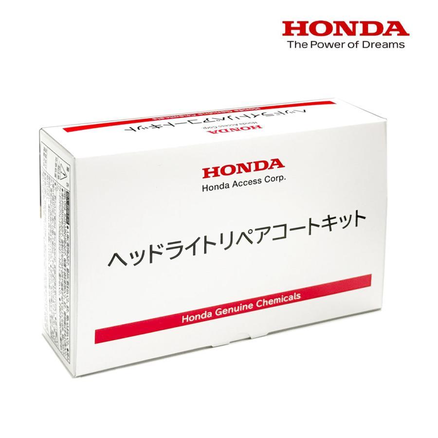 ホンダ（HONDA） ヘッドライト リペアコート キット 純正 08CWB-G010N0