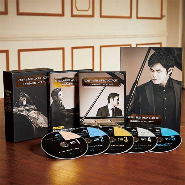 辻井伸行のサロン・コンサート DVD全5枚+スペシャルCD : ユーキャン