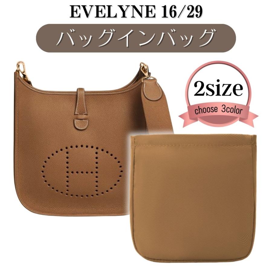 エブリン バッグインバッグ ナイロン インナーバッグ エルメス