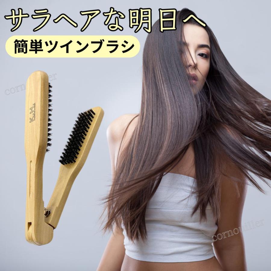 ツインブラシ 豚毛 ストレートヘアブラシ 髪 簡単 ストレート
