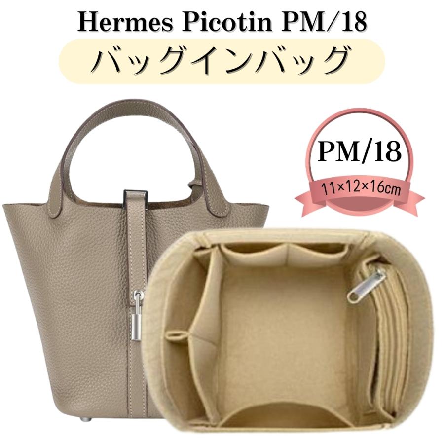 ピコタン バッグインバッグ ピコタン用 エルメス バックインバック
