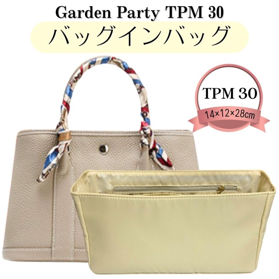 ガーデンパーティ バッグインバッグ 専用 インナーバッグ ガーデン