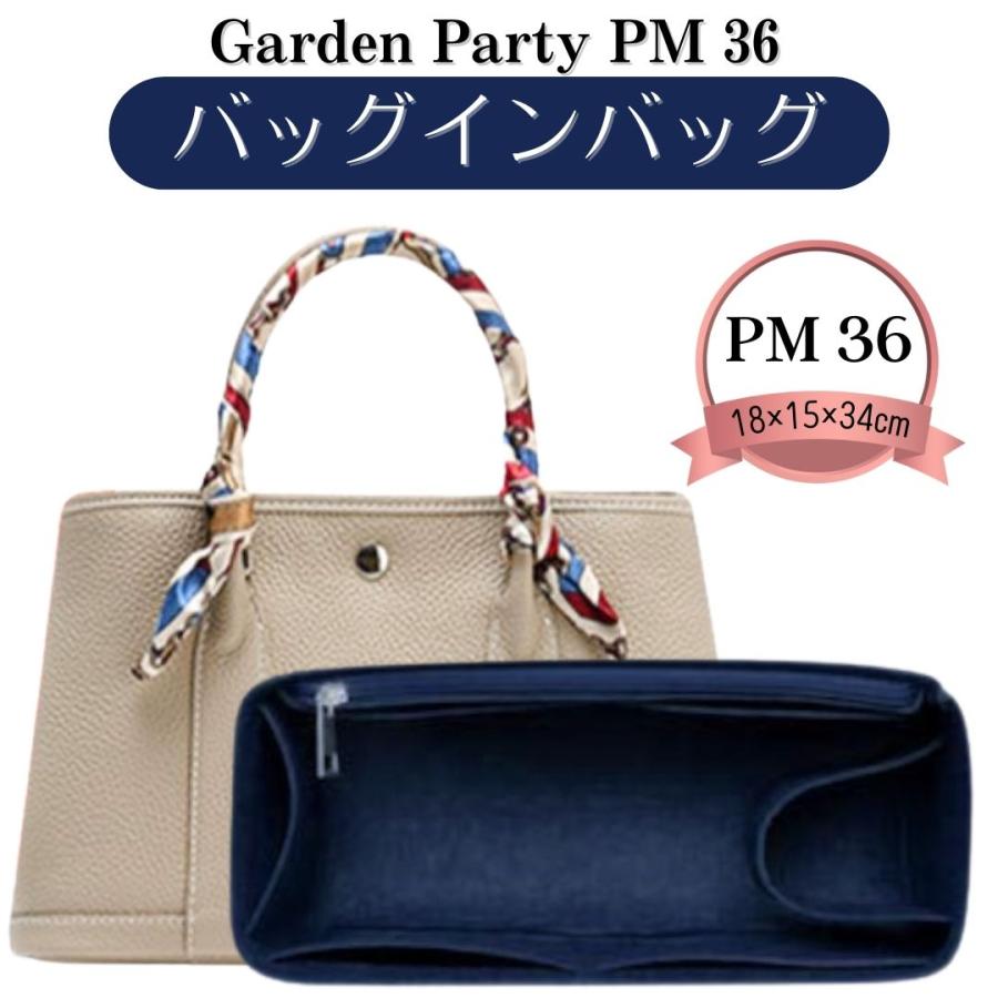 ガーデンパーティ バッグインバッグ エルメス ガーデンパーティバッグ