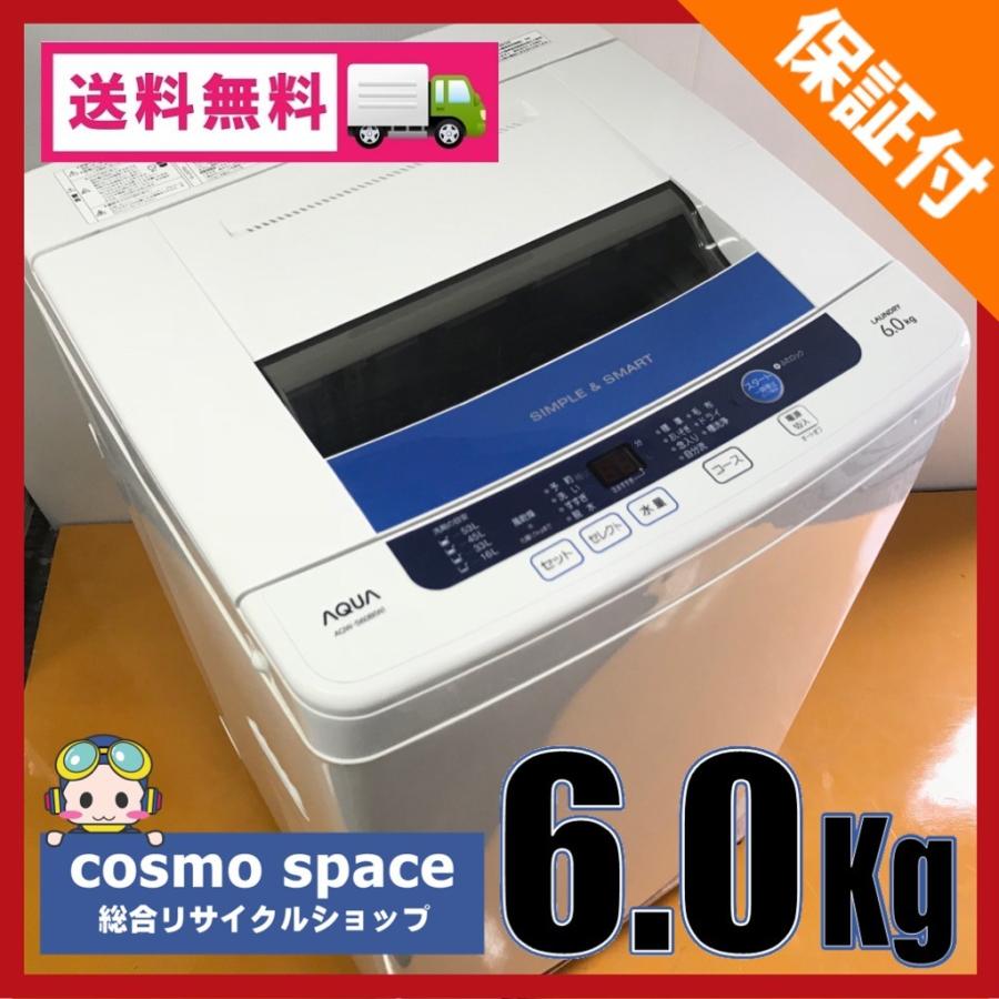 6.0kg 全自動洗濯機 ハイアールアクア AQW-S60B 2013年製 : コスモ