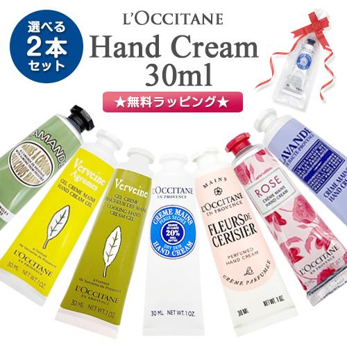 L'OCCITANE（ロクシタン） ハンドクリーム 選べる2種類 ☆無料