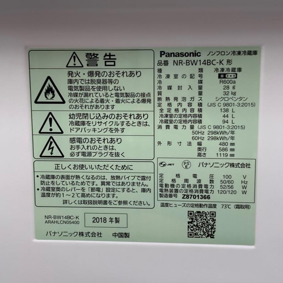 Panasonic（パナソニック） 中古 138L 2ドア冷蔵庫 NR-BW14BC-K 2018年
