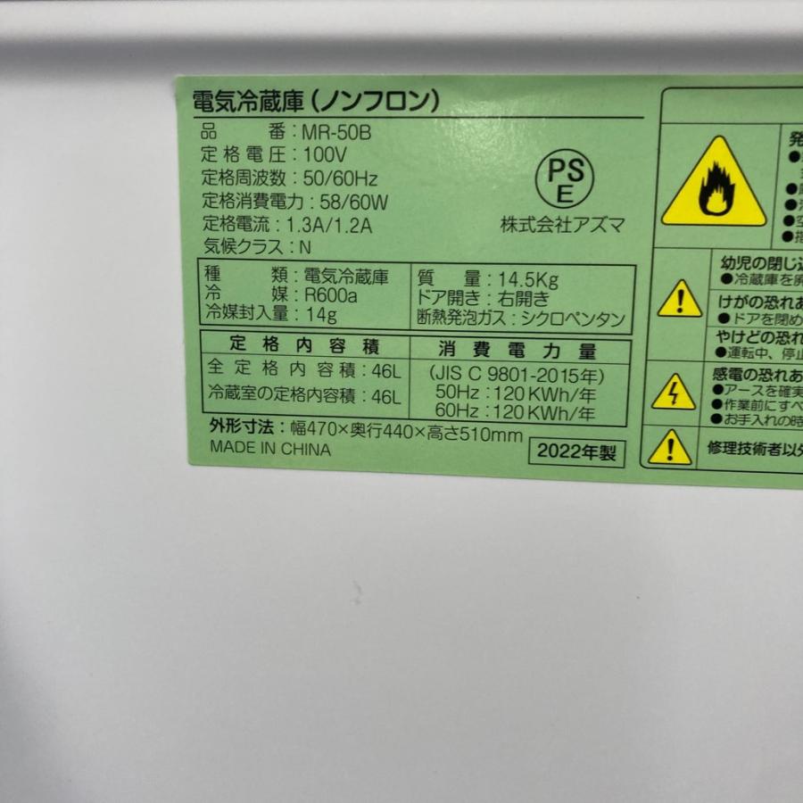 中古 46L 1ドア冷蔵庫 アズマ 小型 MR-50B 2022〜2023年製 一人暮らし