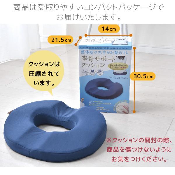 整体院の先生がお勧めする 座骨サポートクッション : マツオカ - 通販